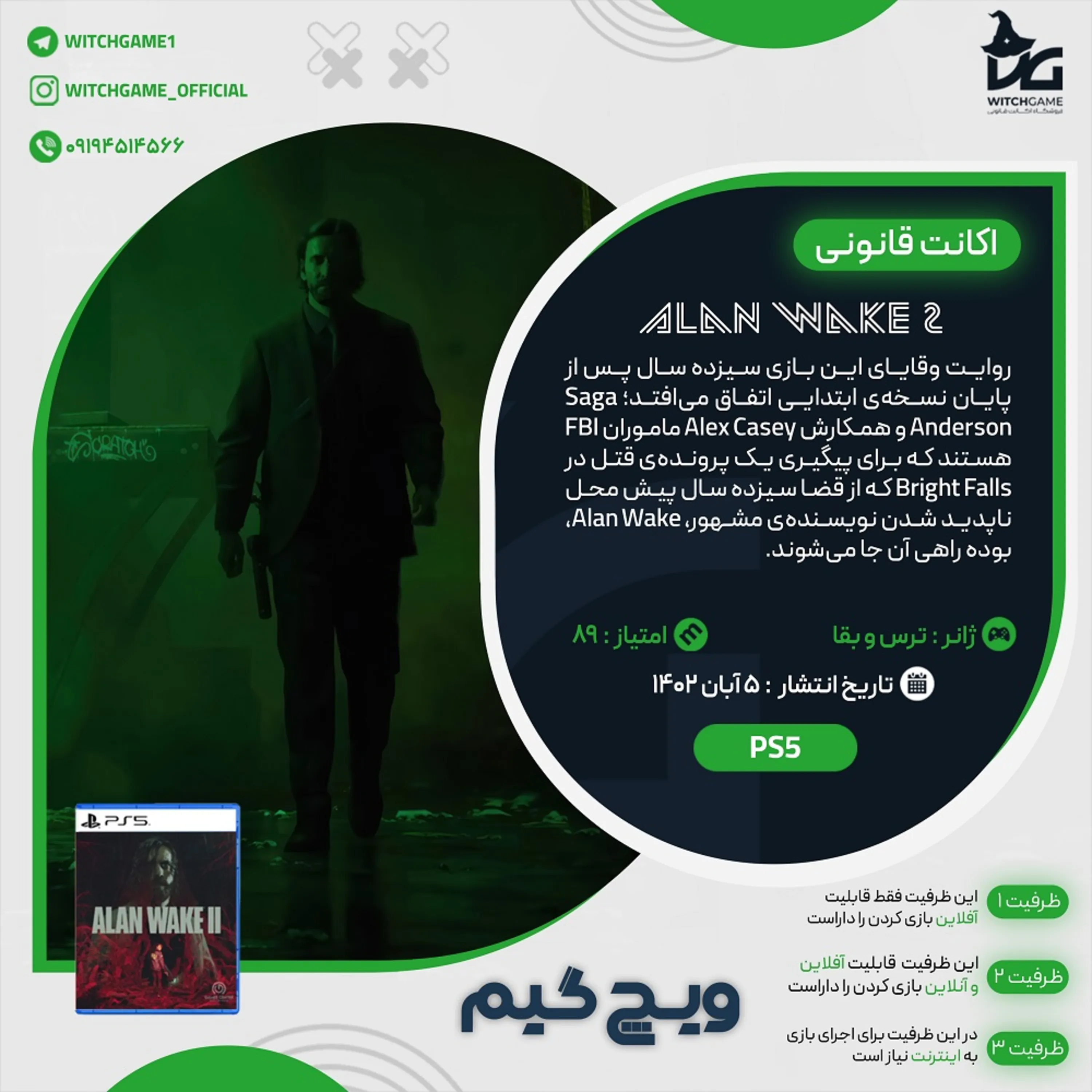 اکانت قانونی Alan Wake 2 برای PS5